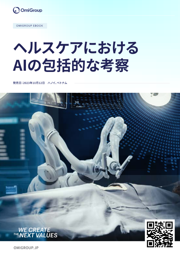 e-book-a-comprehensive-look-at-ai-in-healthcare-japanese-version