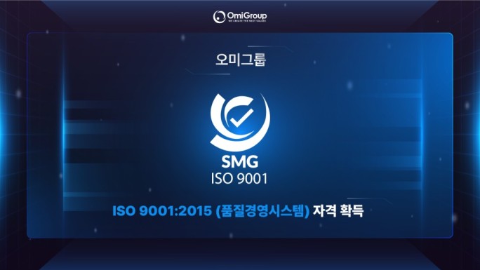 ISO 9001:2015 ((품질경영시스템) 자격 확득