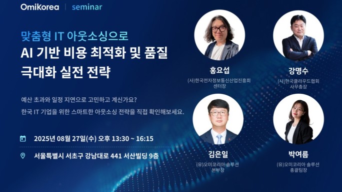 OmiGroup's banner for AI in ITO seminar