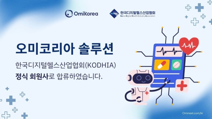 omi-korea-joins-the-korea-digital-health-industry-association-as-an-official-member